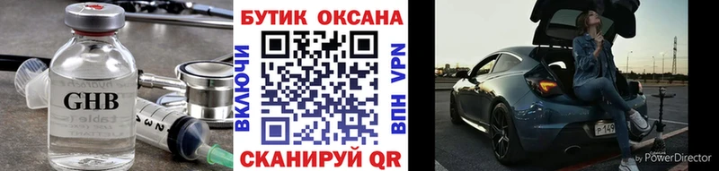 БУТИРАТ оксибутират  площадка формула  Михайловск 