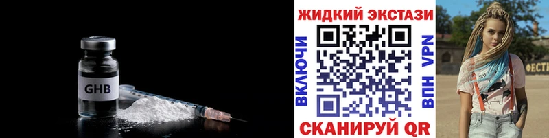Бутират GHB Михайловск